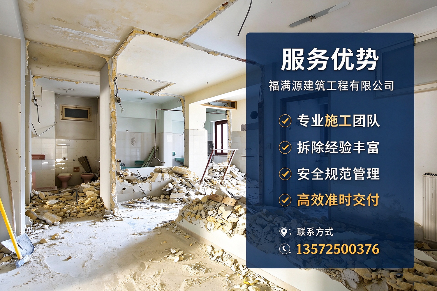 福满源建筑工程·丹凤站